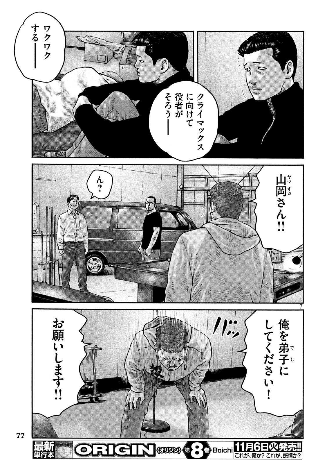 The Fable Chapter 190 7ページ