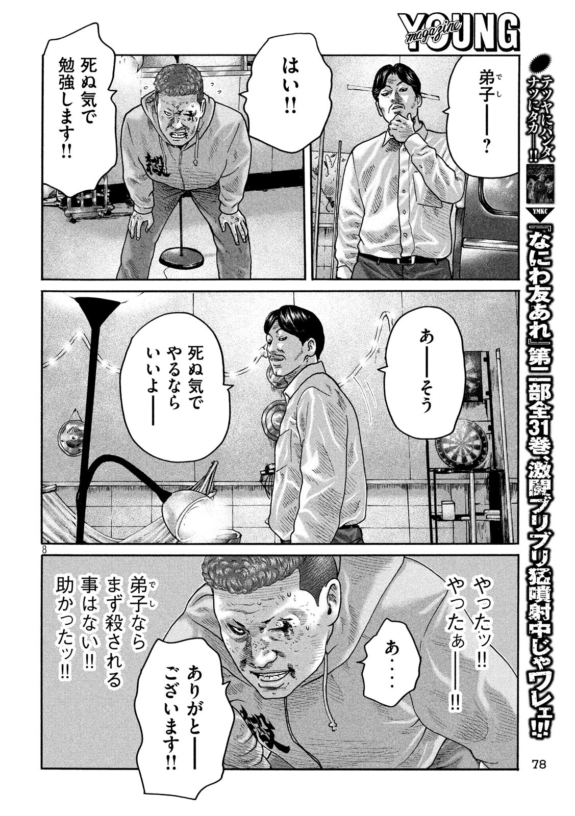 The Fable Chapter 190 8ページ