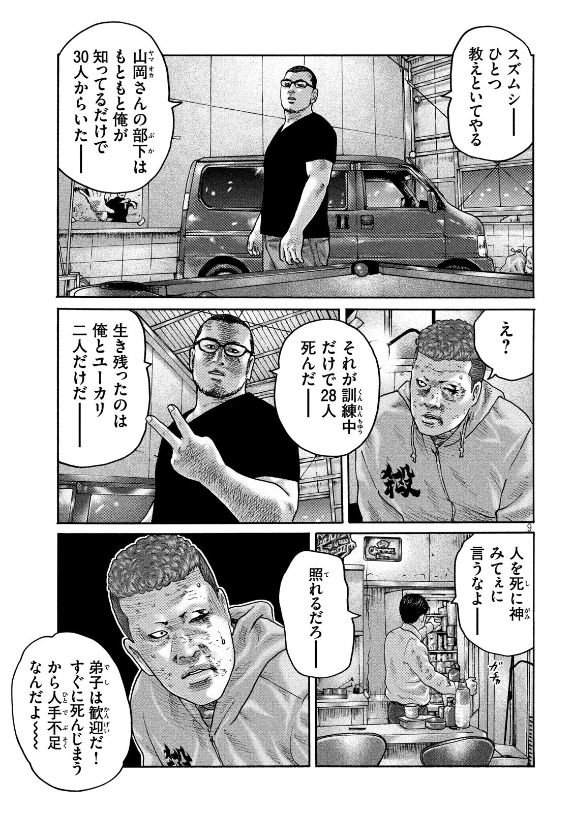 The Fable Chapter 190 9ページ