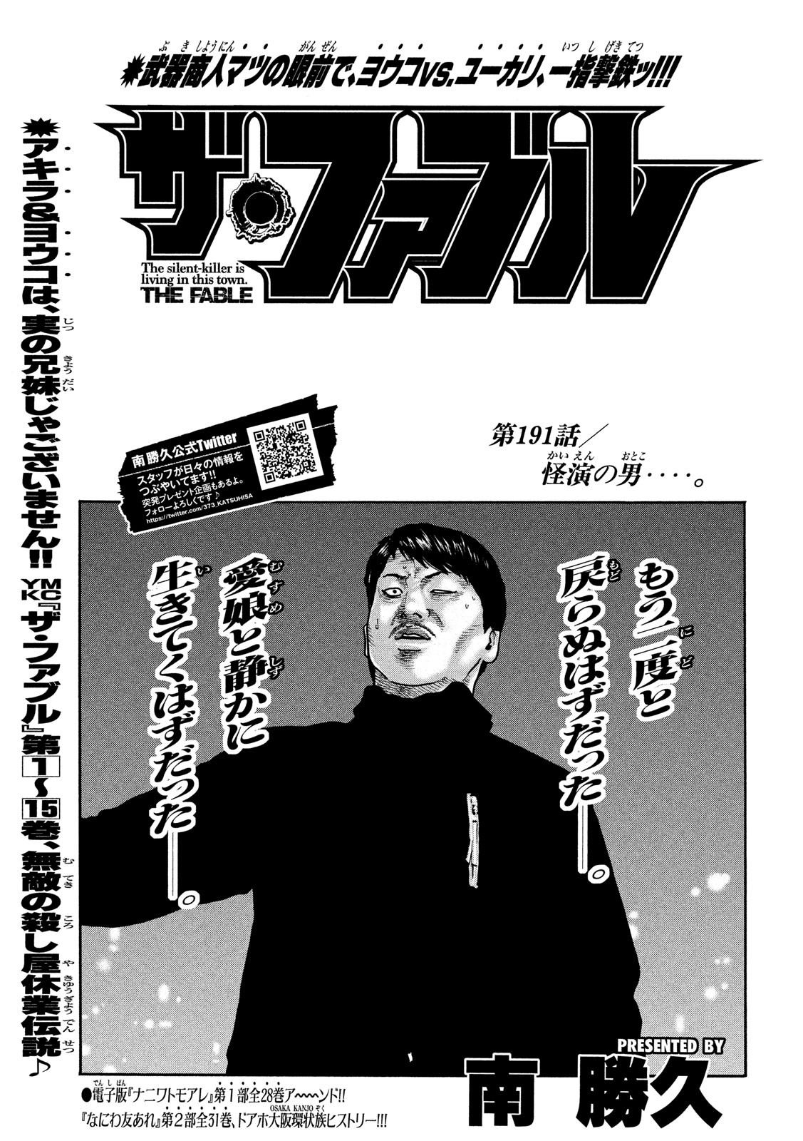 The Fable Chapter 191 1ページ