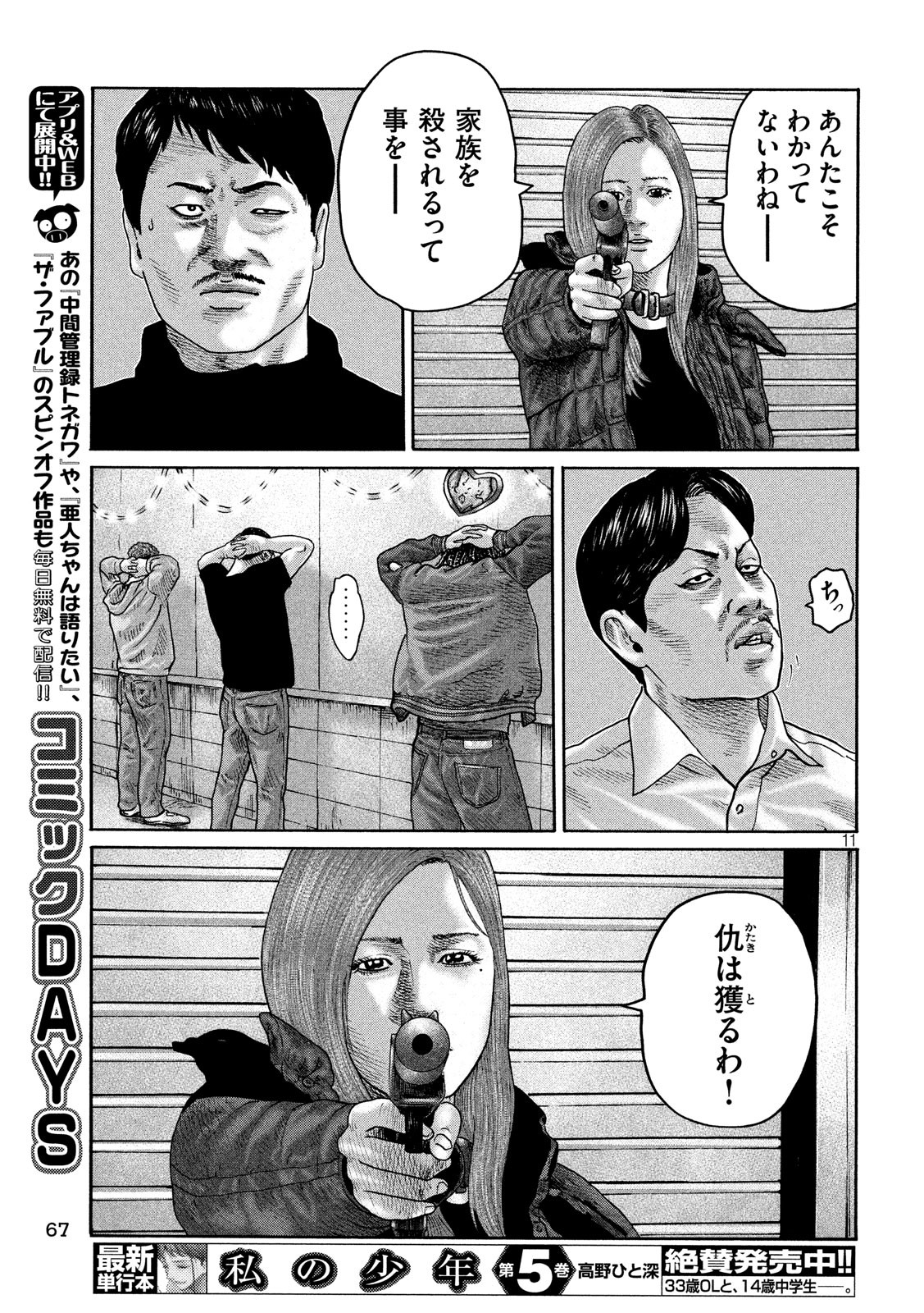 The Fable Chapter 191 11ページ