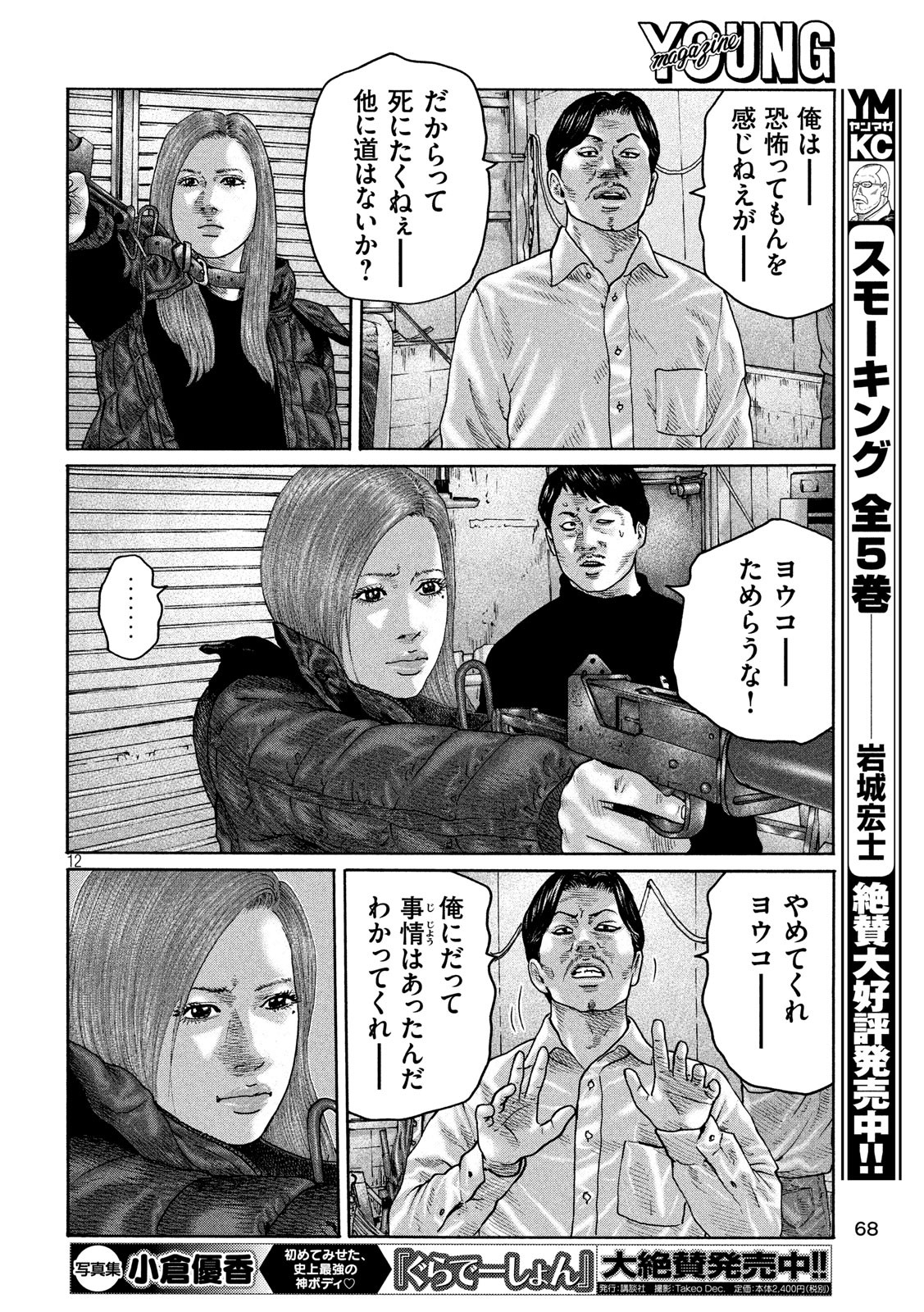 The Fable Chapter 191 12ページ