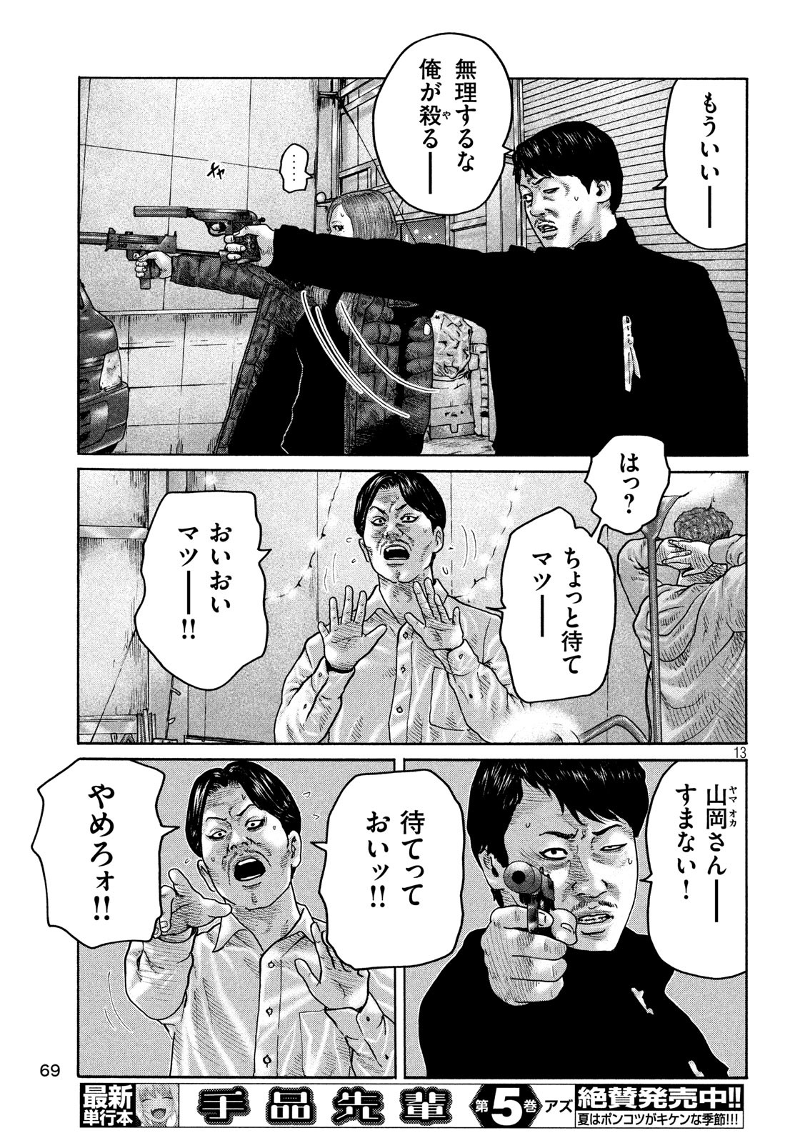 The Fable Chapter 191 13ページ