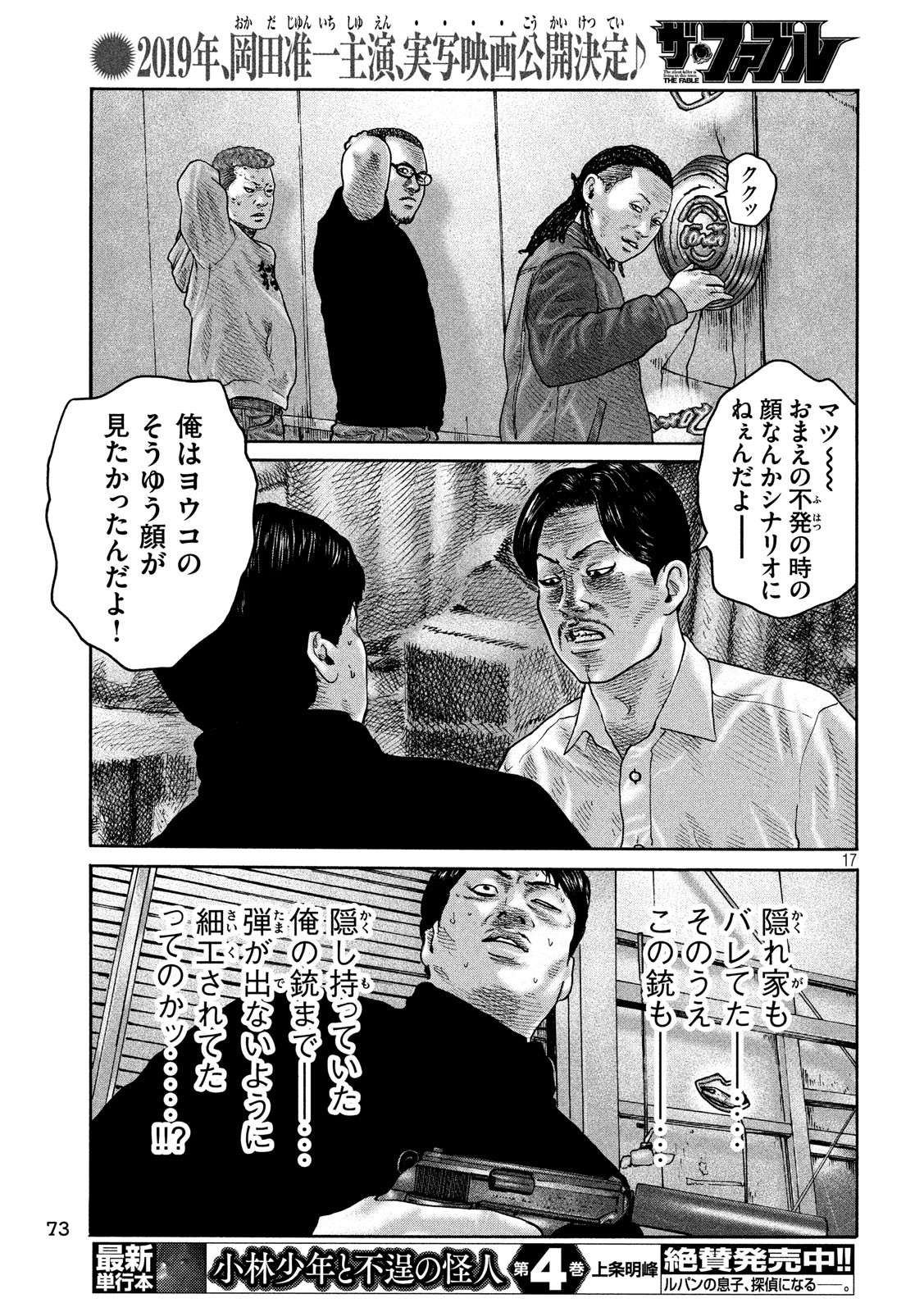The Fable Chapter 191 17ページ