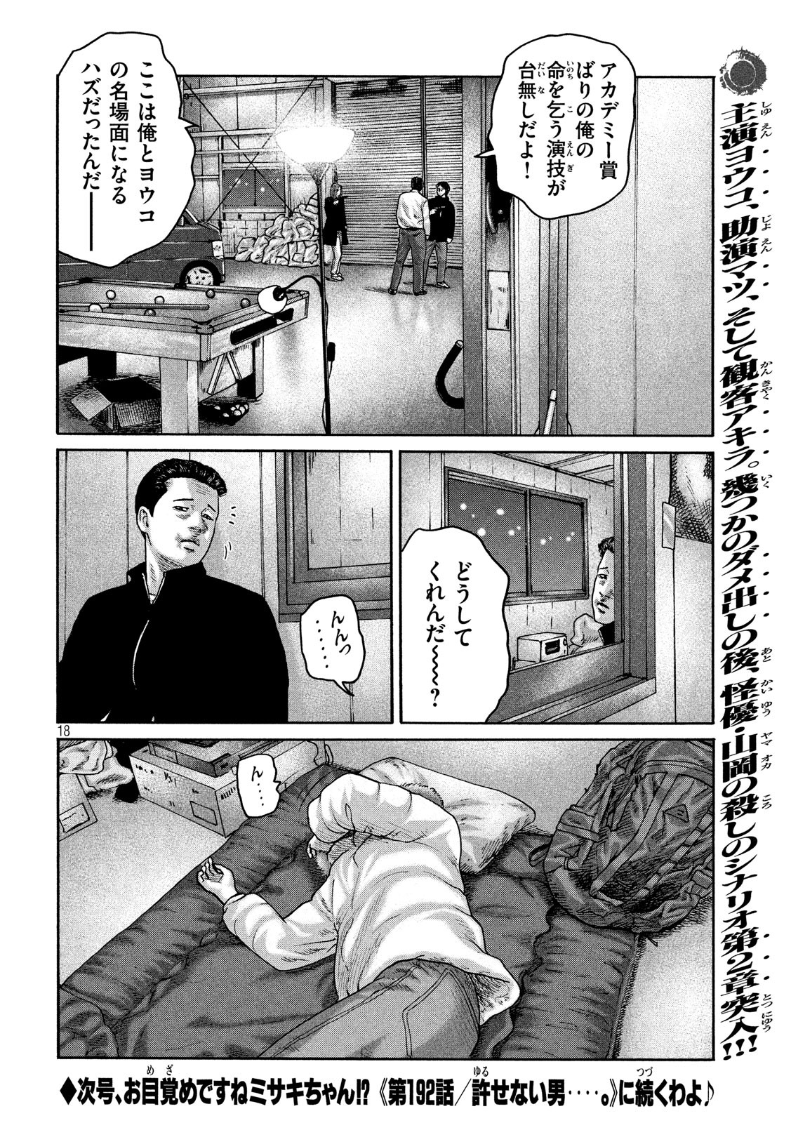 The Fable Chapter 191 18ページ