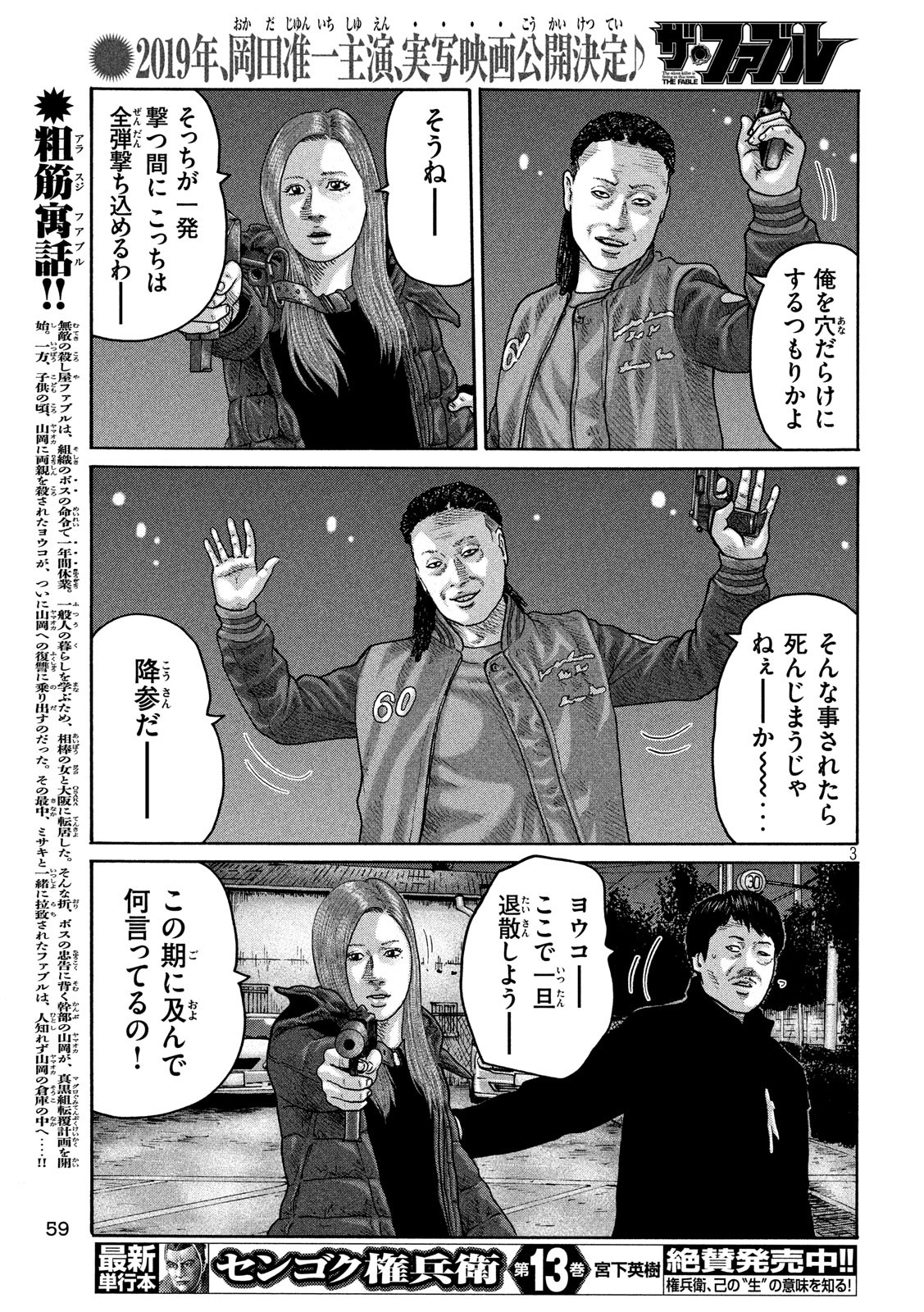 The Fable Chapter 191 3ページ