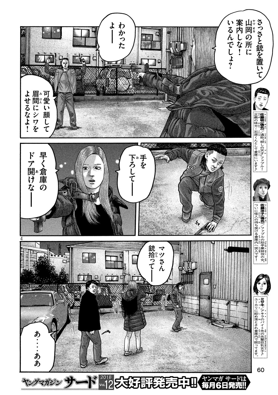 The Fable Chapter 191 4ページ