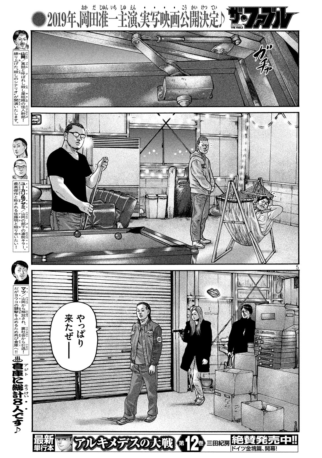 The Fable Chapter 191 5ページ