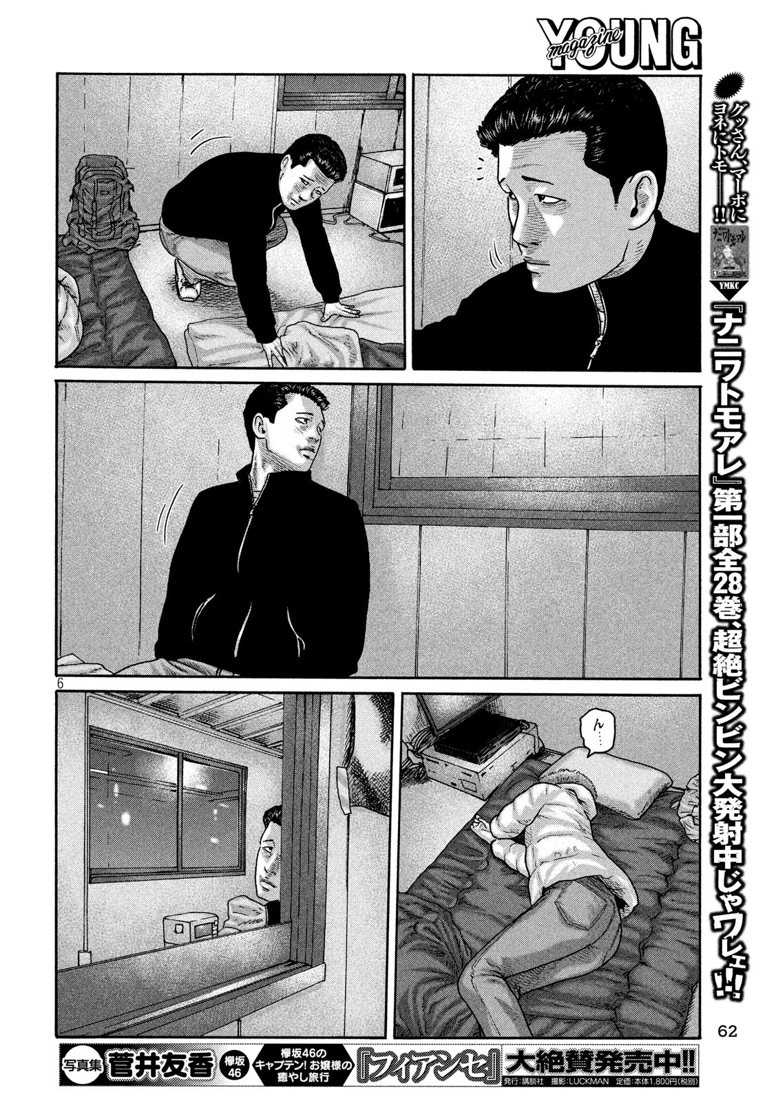 The Fable Chapter 191 6ページ