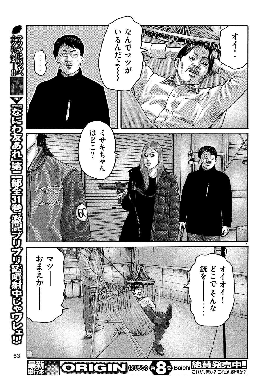 The Fable Chapter 191 7ページ