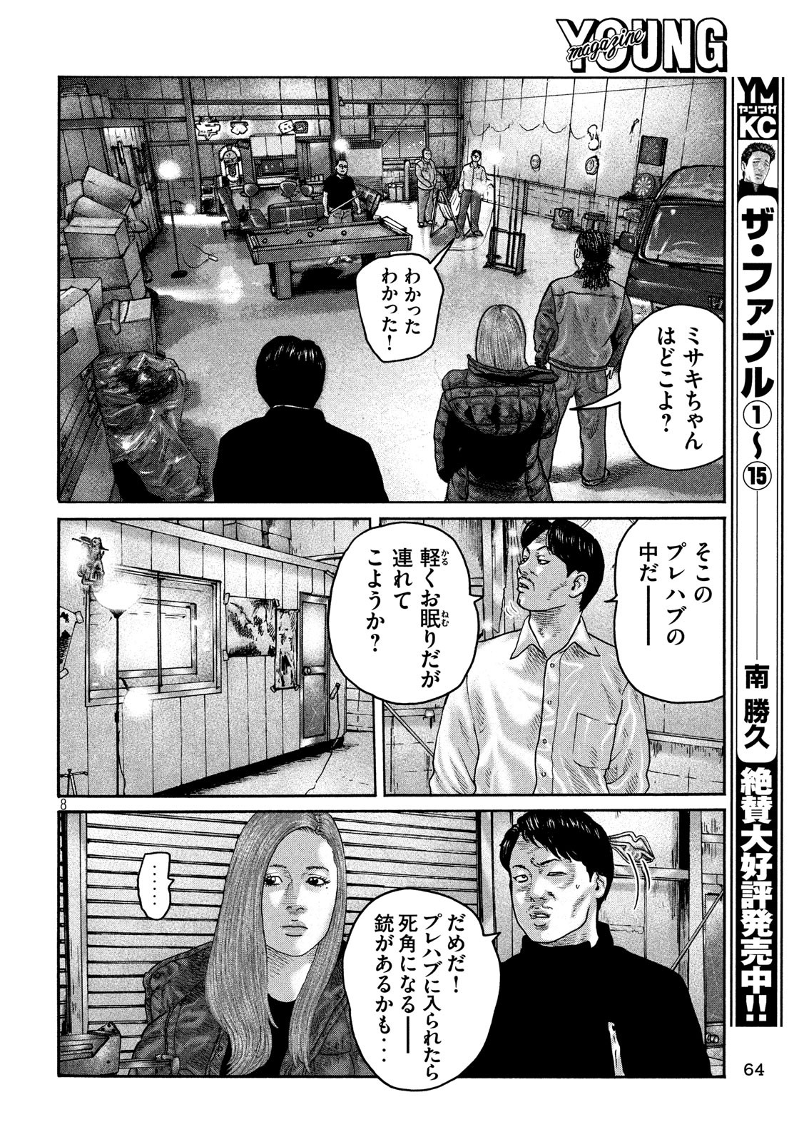 The Fable Chapter 191 8ページ