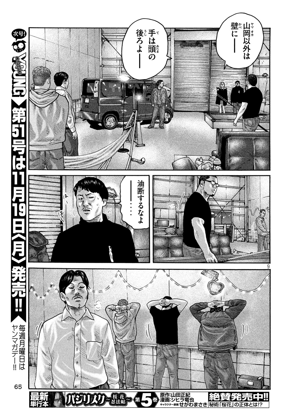 The Fable Chapter 191 9ページ