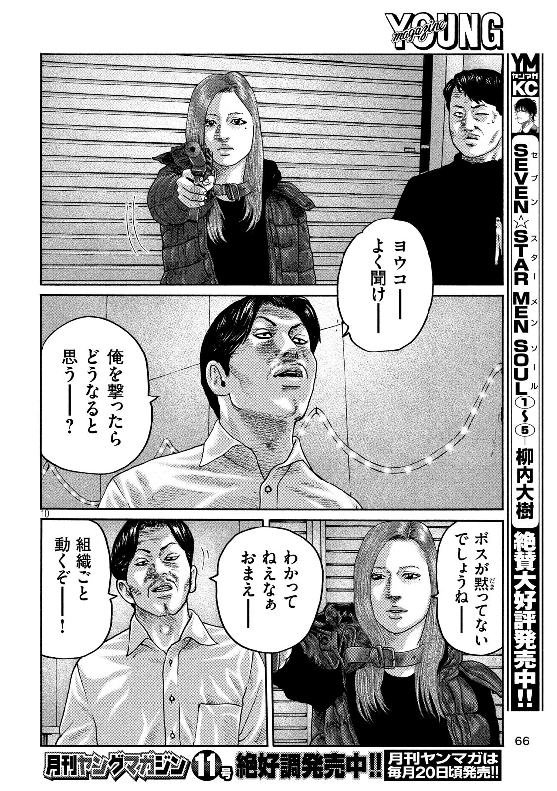 The Fable Chapter 191 10ページ