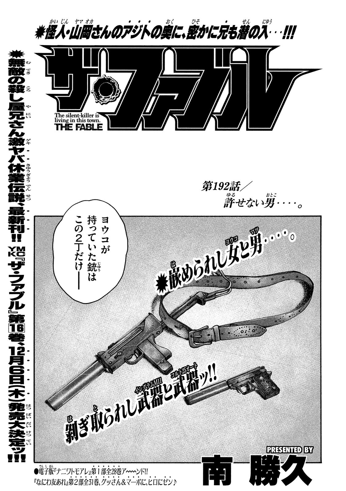 The Fable Chapter 192 1ページ