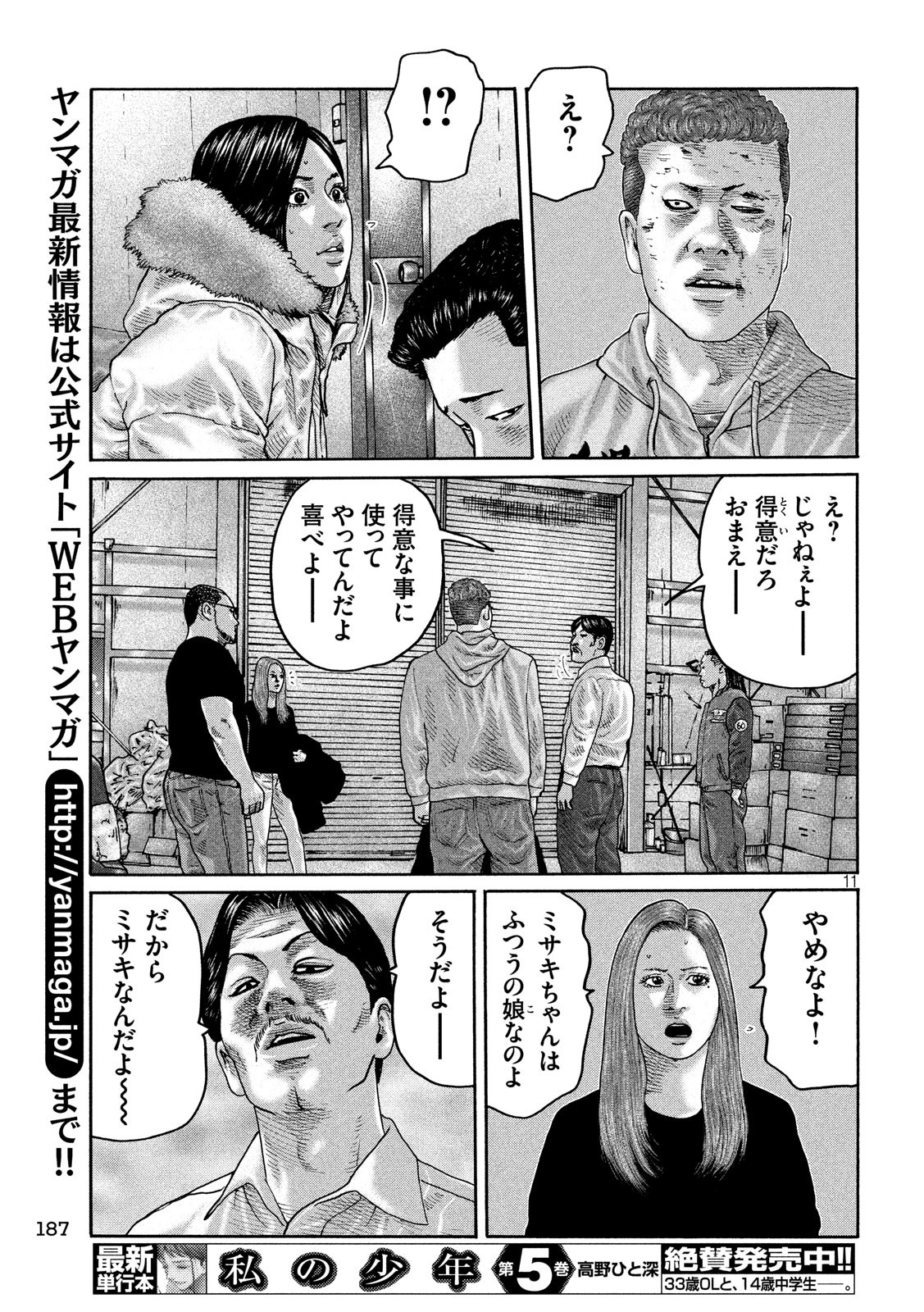 The Fable Chapter 192 11ページ