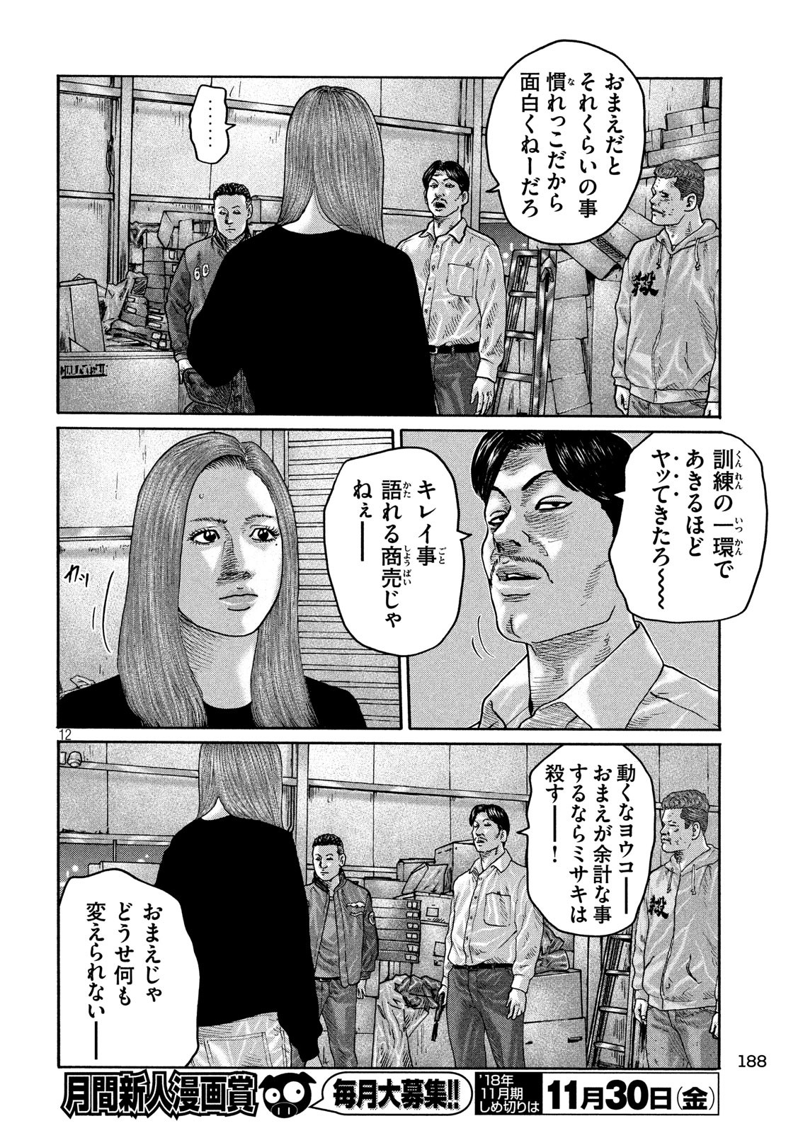 The Fable Chapter 192 12ページ