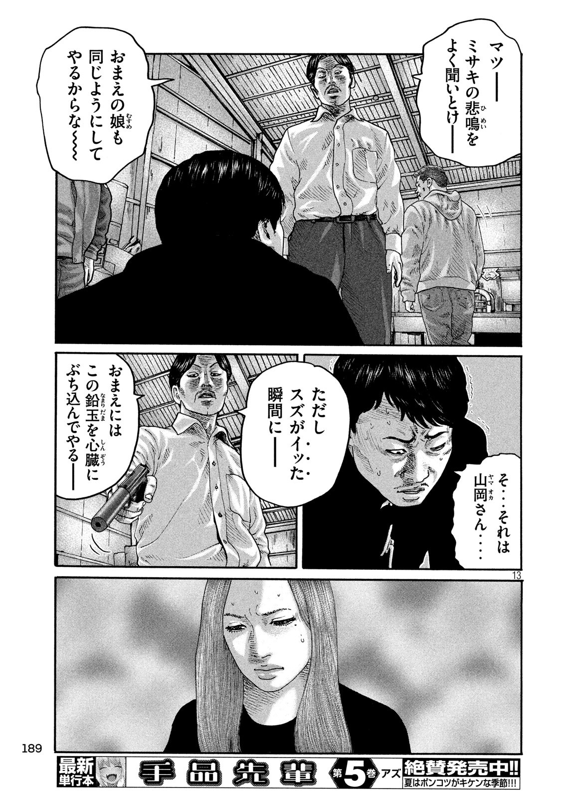 The Fable Chapter 192 13ページ