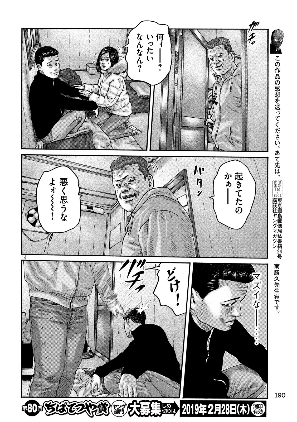 The Fable Chapter 192 14ページ