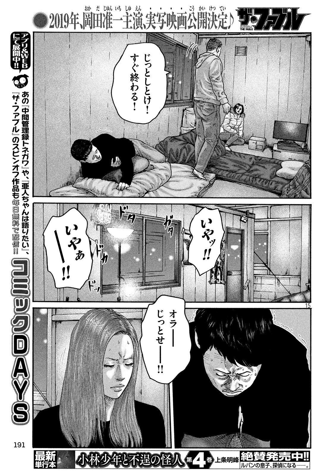 The Fable Chapter 192 15ページ