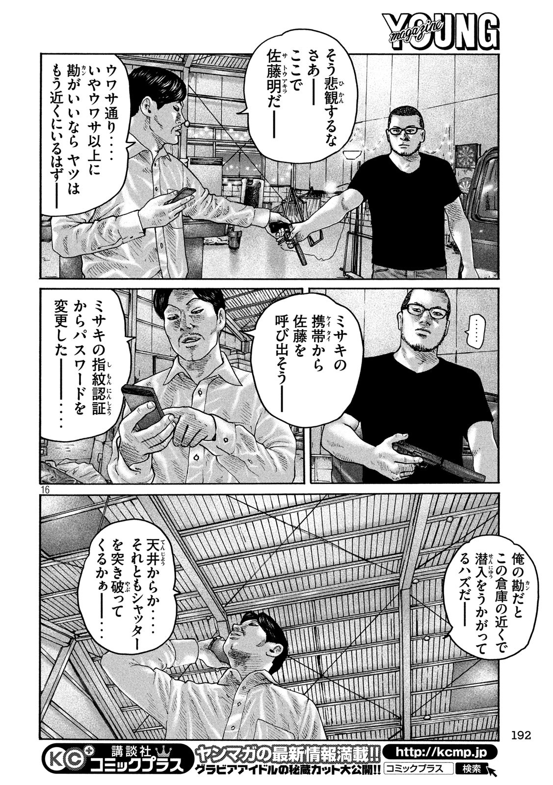 The Fable Chapter 192 16ページ