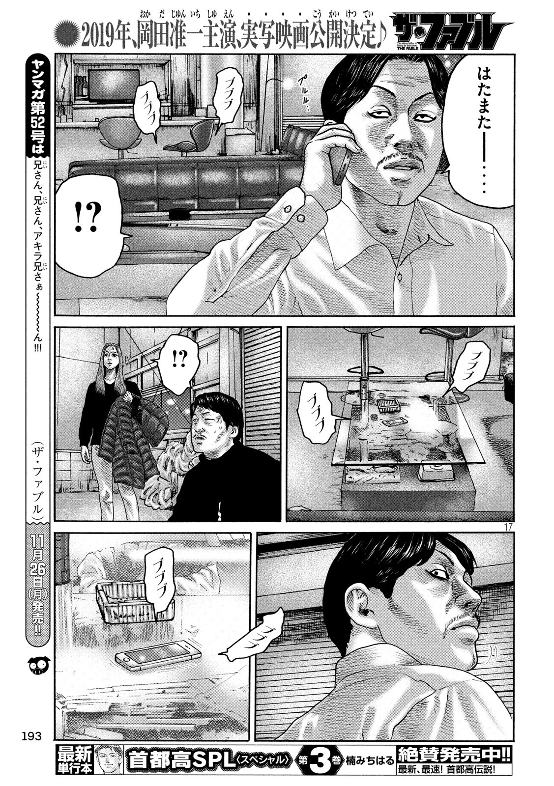 The Fable Chapter 192 17ページ