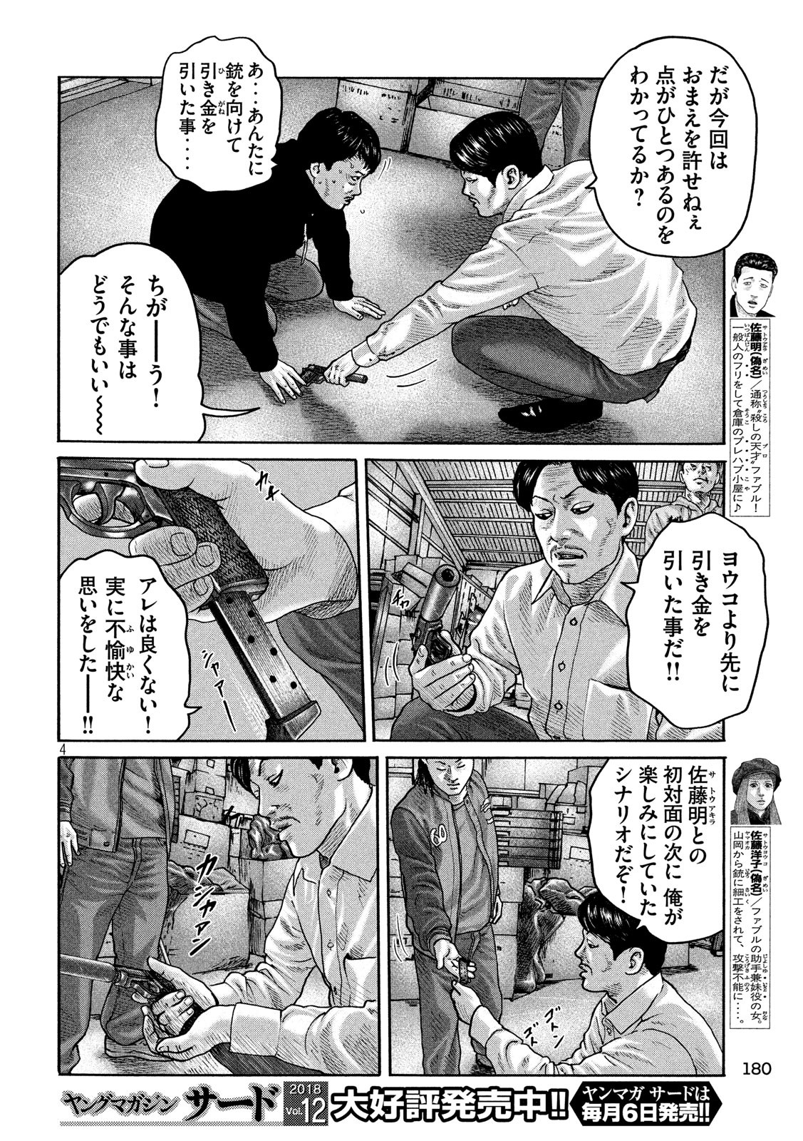 The Fable Chapter 192 4ページ