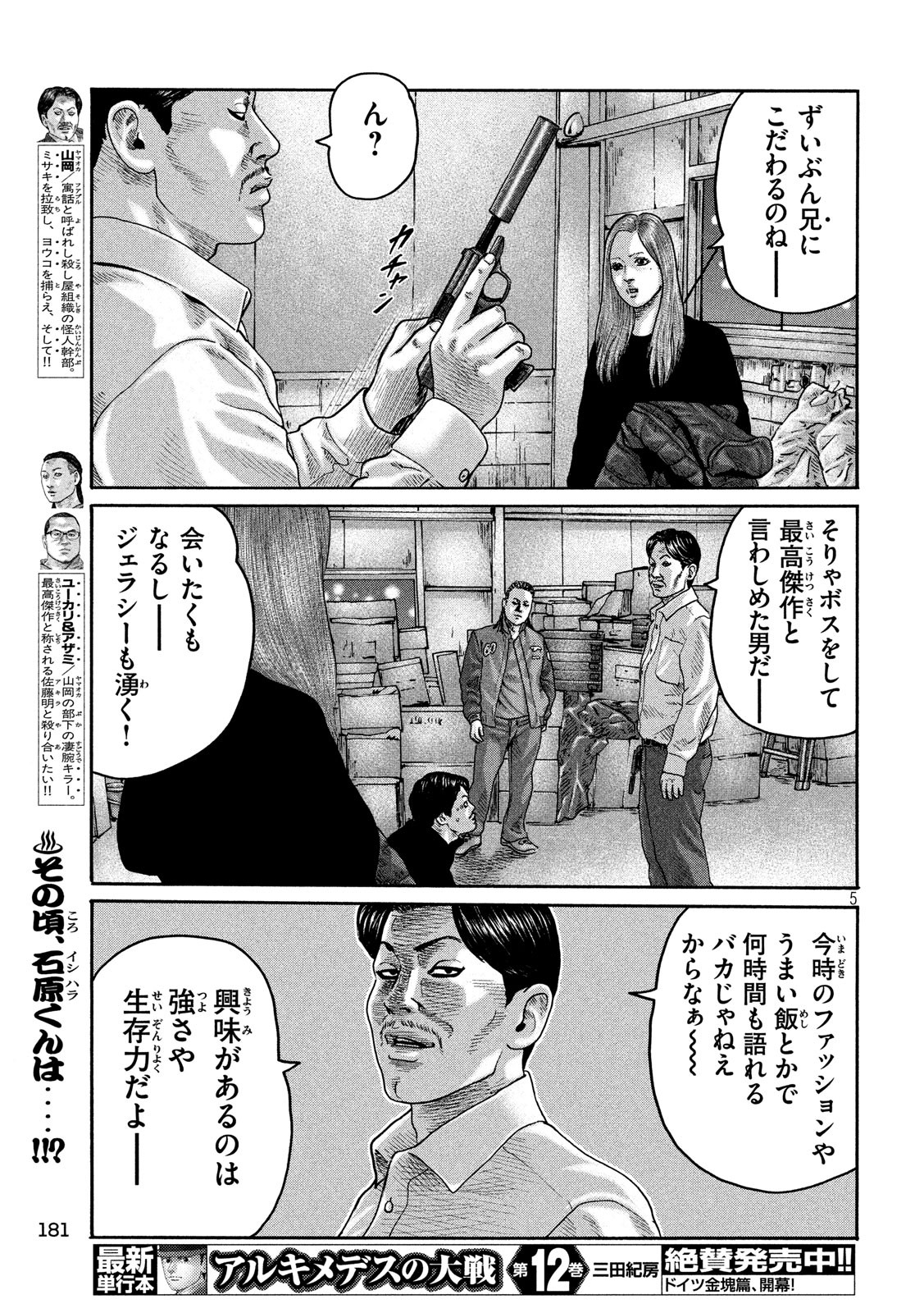 The Fable Chapter 192 5ページ