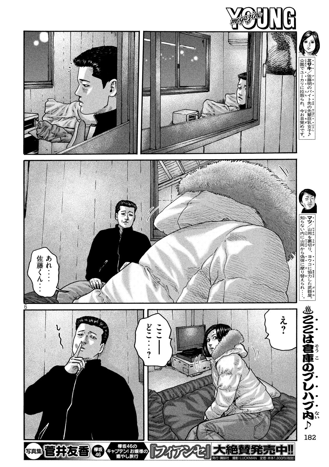 The Fable Chapter 192 6ページ