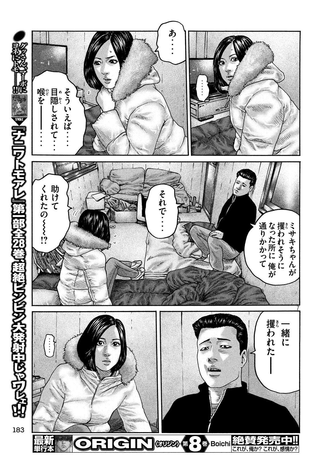 The Fable Chapter 192 7ページ