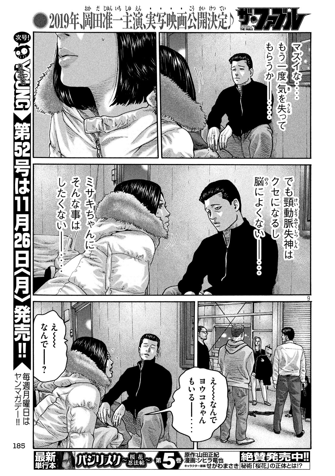 The Fable Chapter 192 9ページ