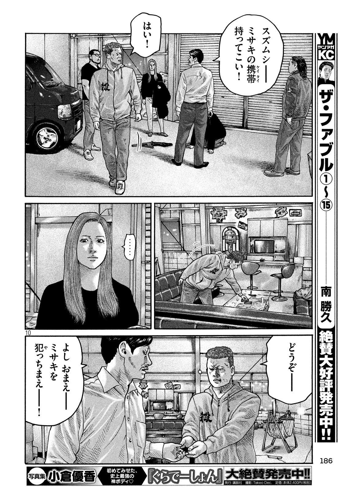 The Fable Chapter 192 10ページ