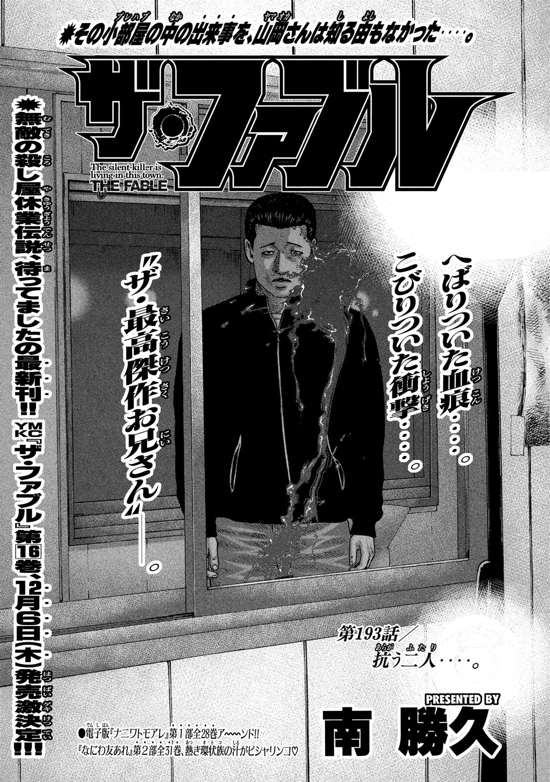The Fable Chapter 193 1ページ
