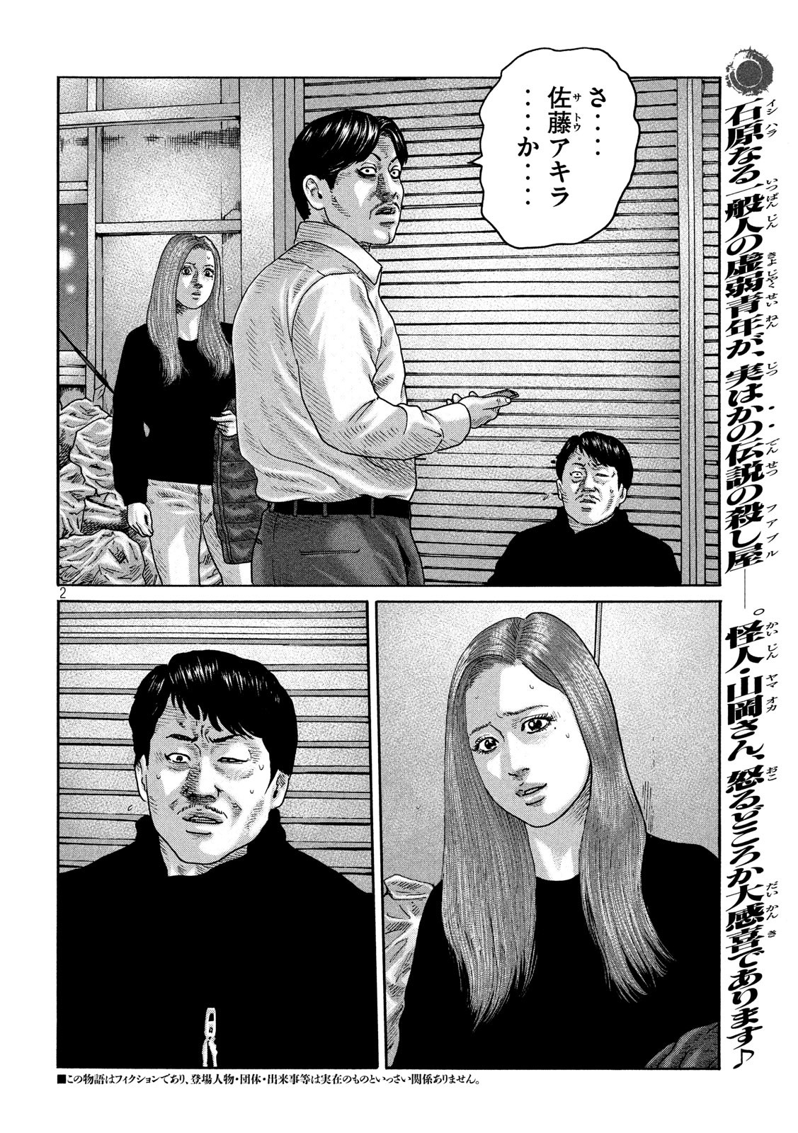 The Fable Chapter 193 2ページ