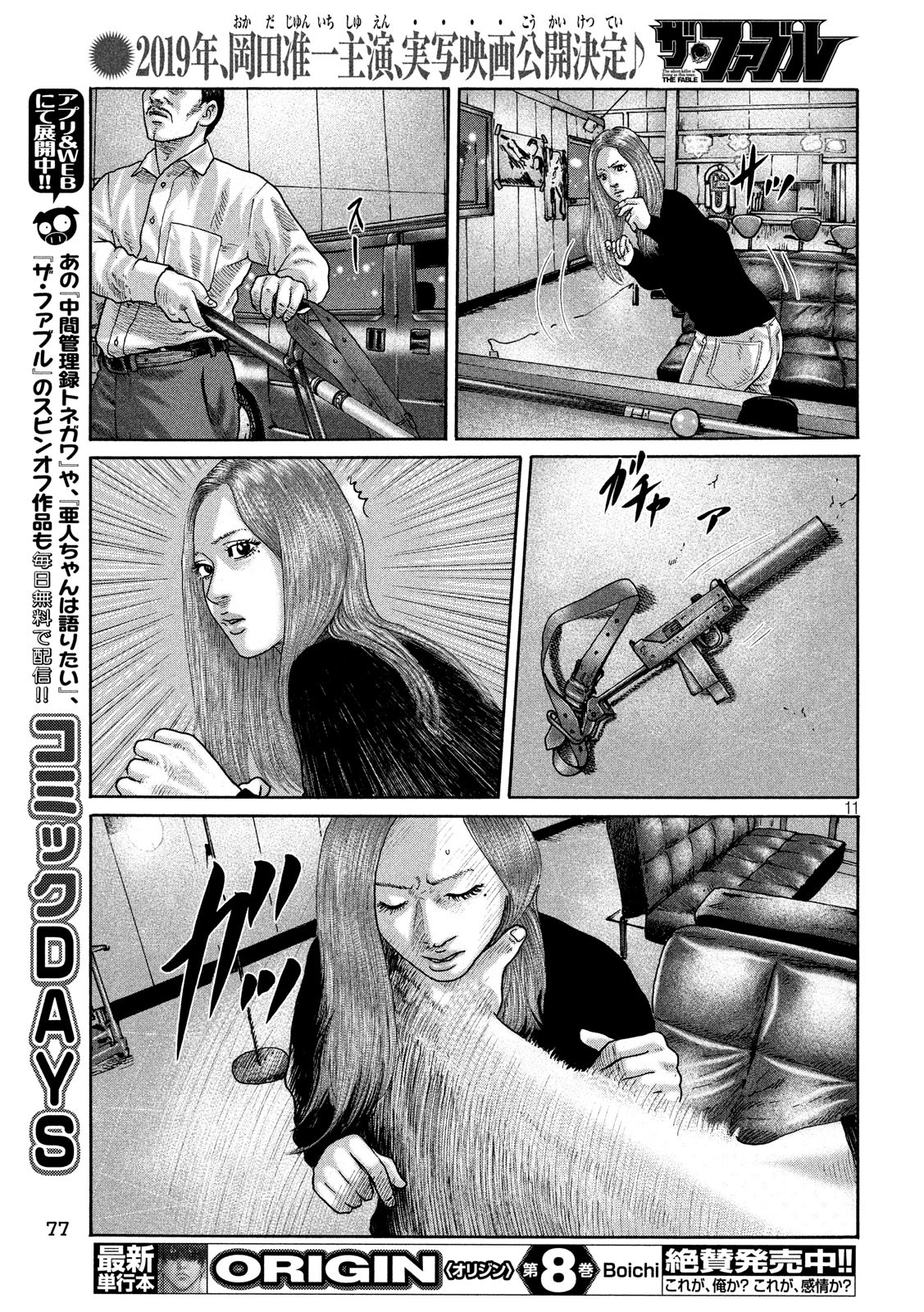 The Fable Chapter 193 11ページ