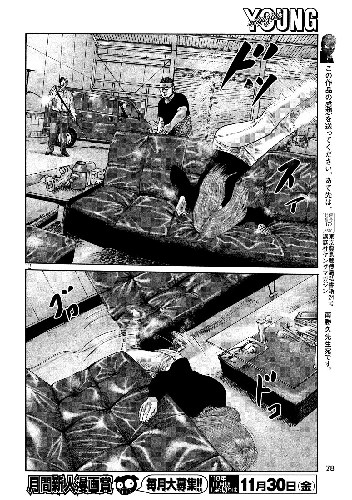 The Fable Chapter 193 12ページ