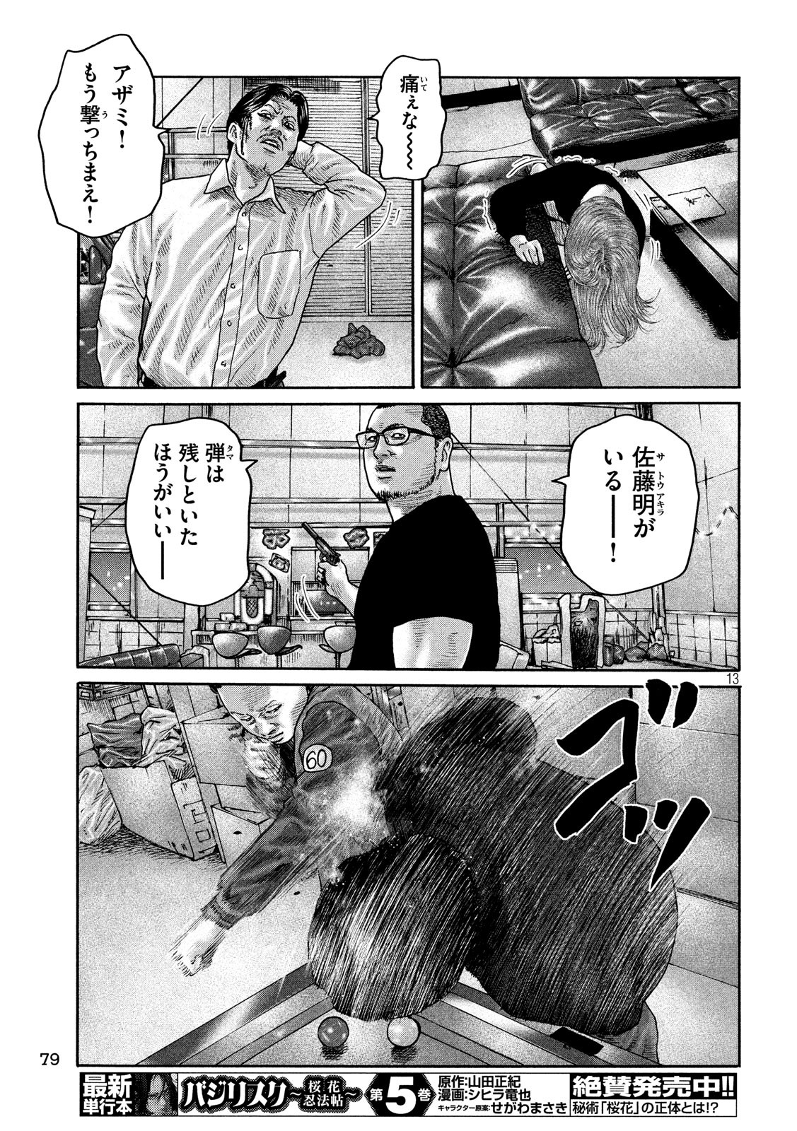 The Fable Chapter 193 13ページ