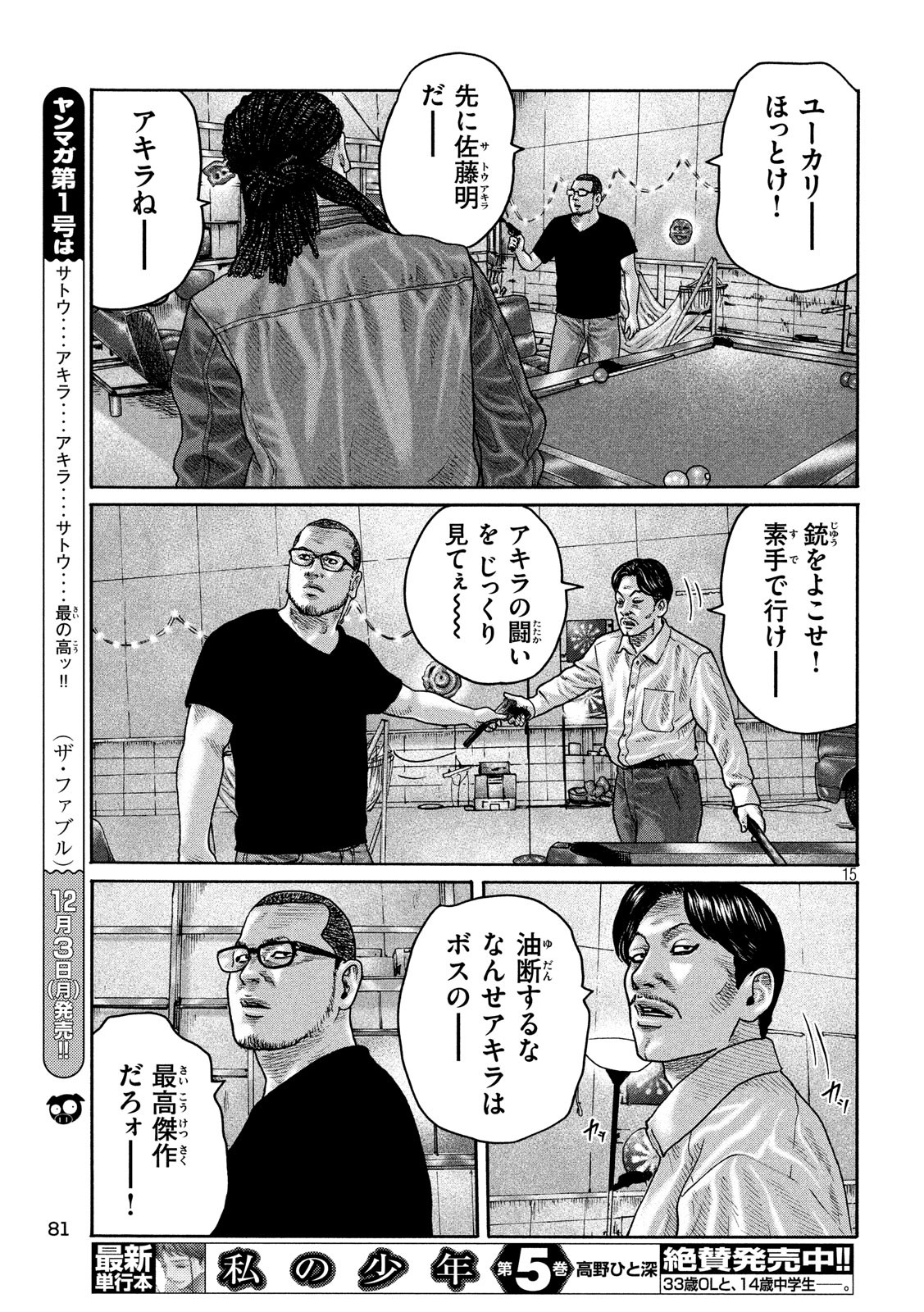The Fable Chapter 193 15ページ