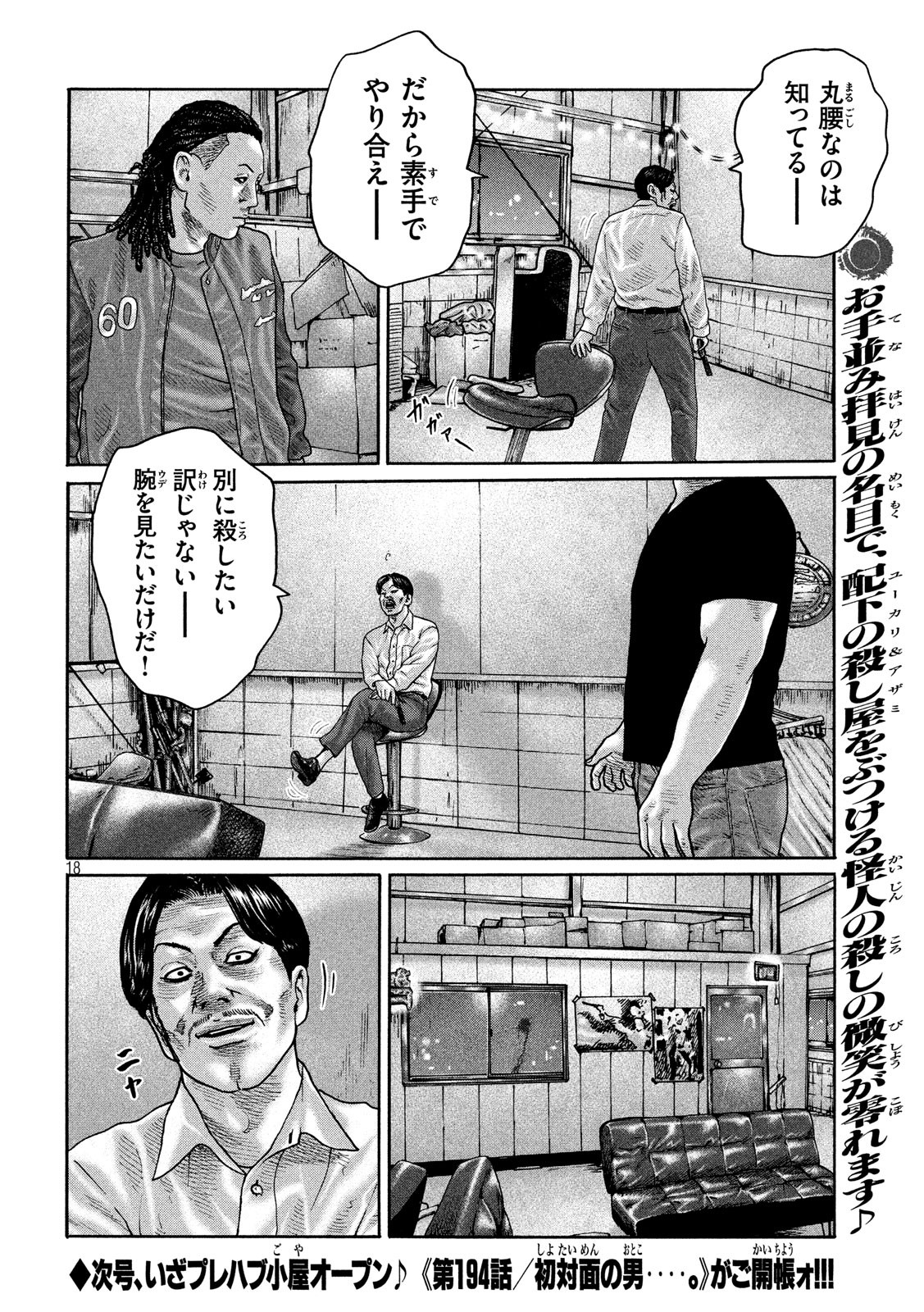 The Fable Chapter 193 18ページ