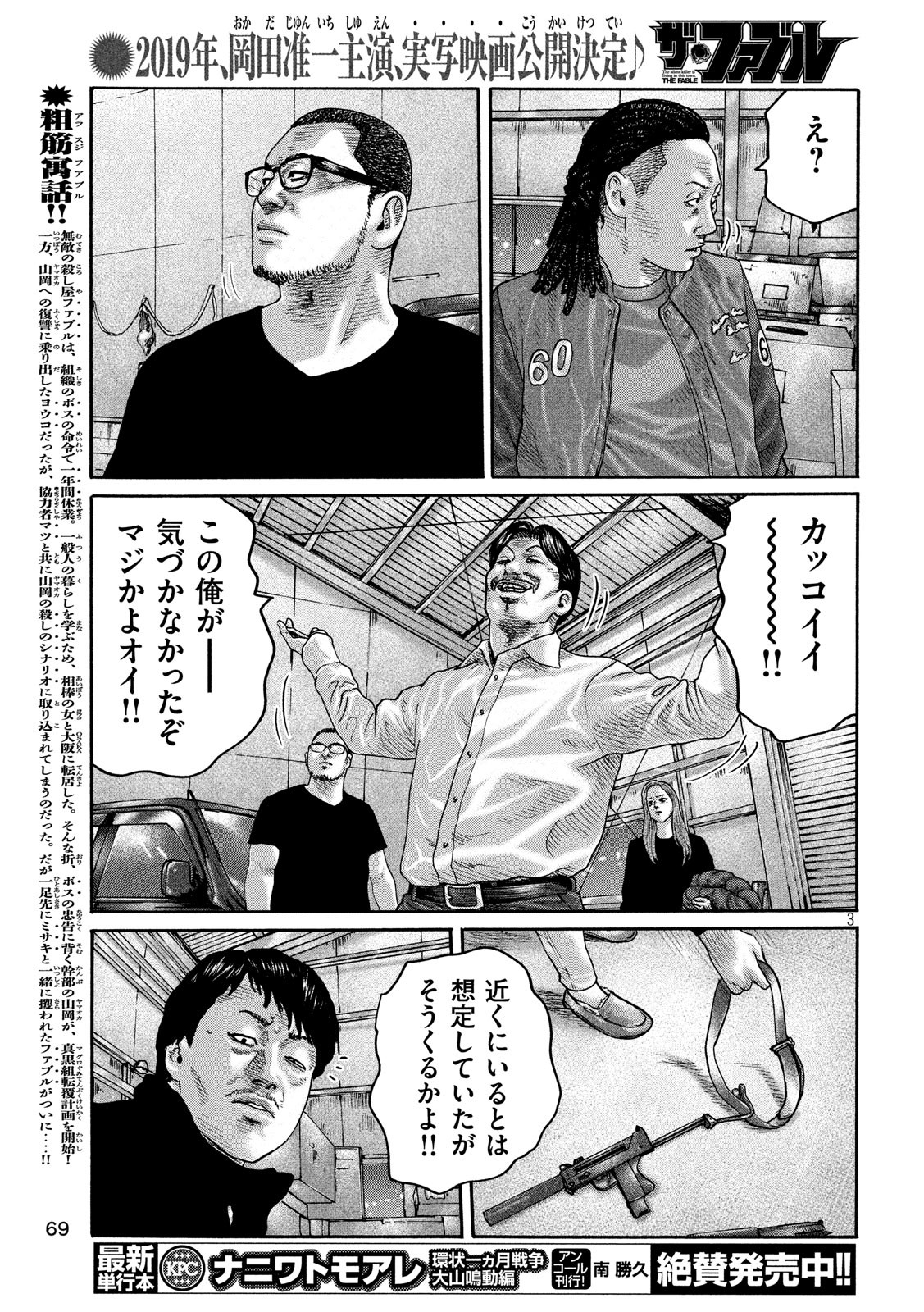 The Fable Chapter 193 3ページ