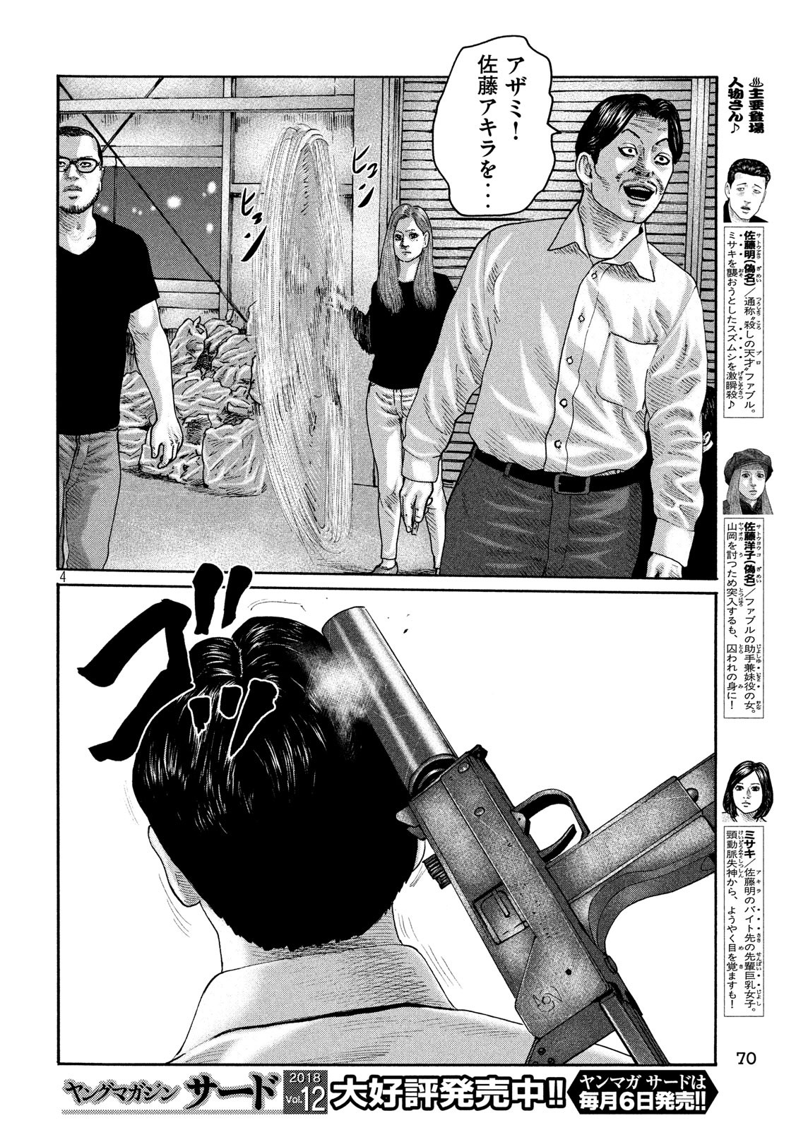 The Fable Chapter 193 4ページ