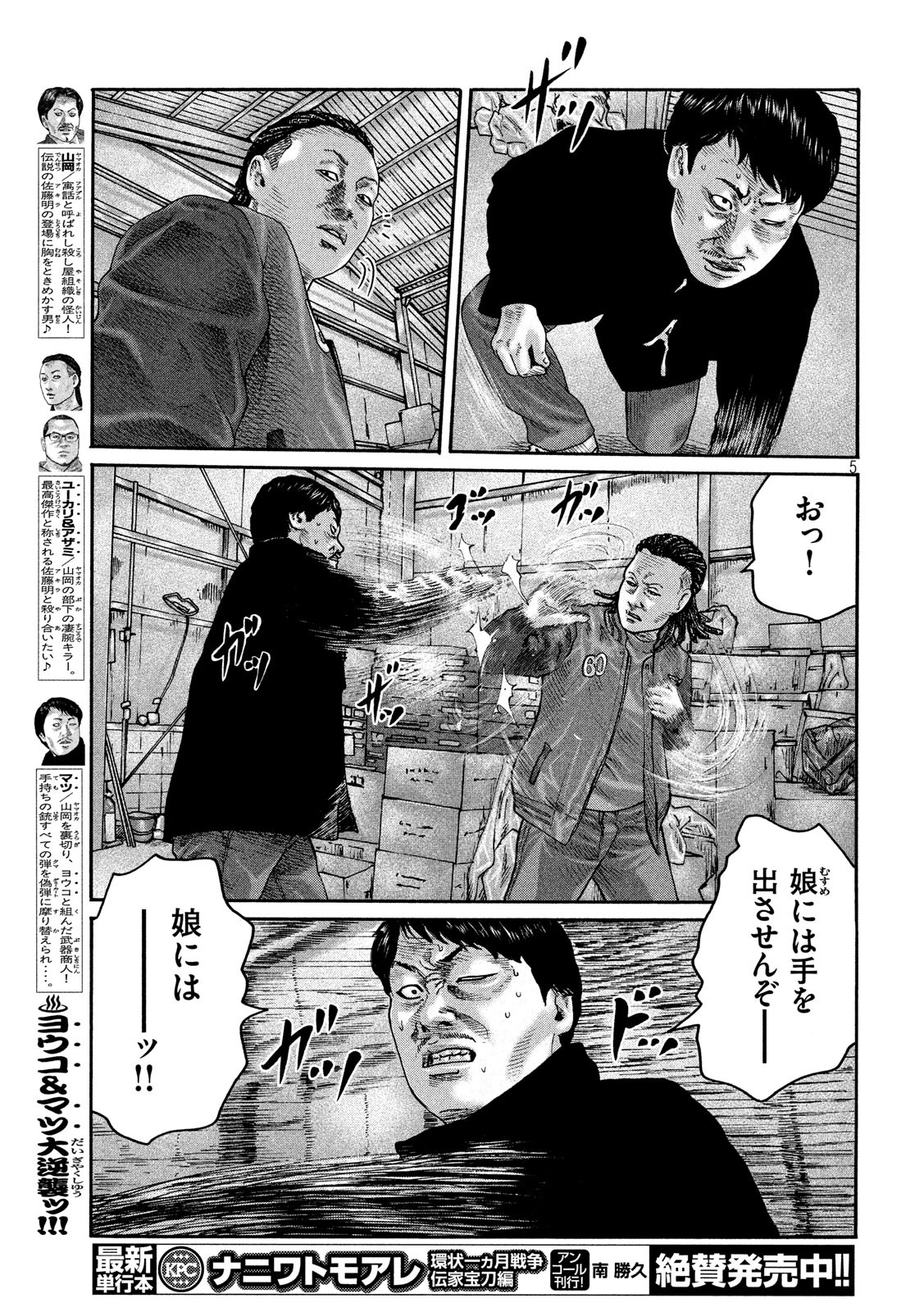 The Fable Chapter 193 5ページ