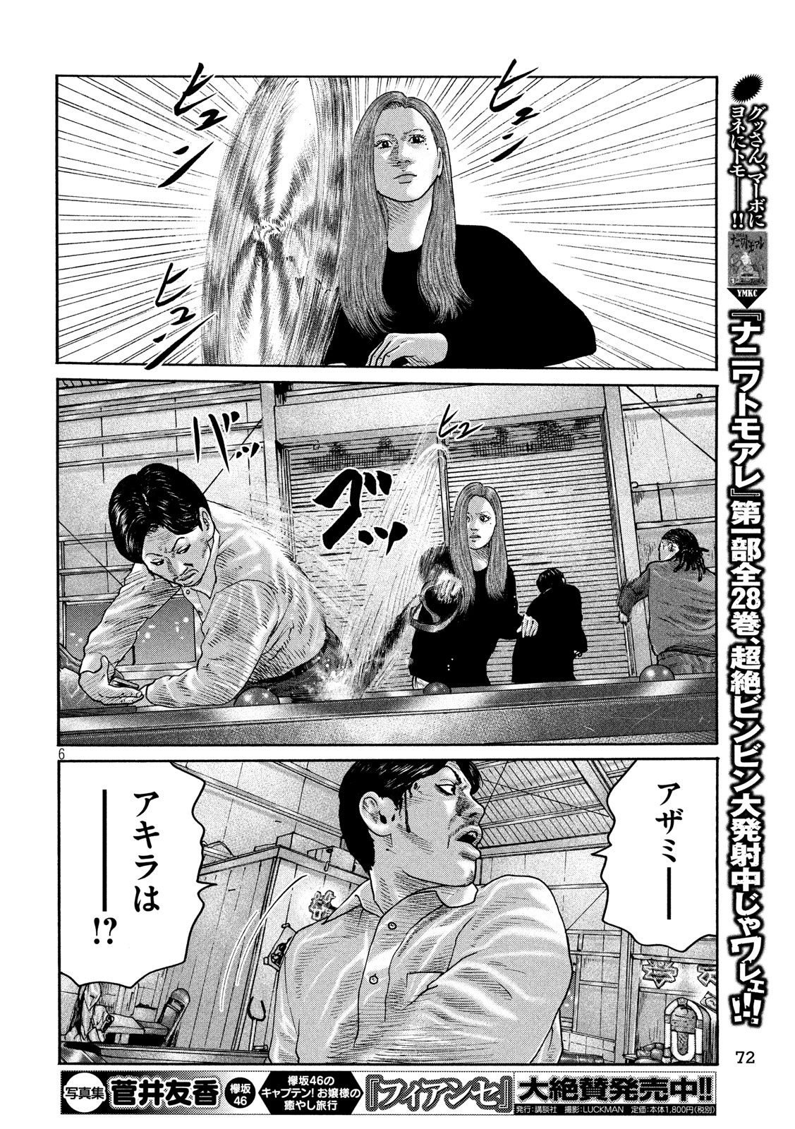 The Fable Chapter 193 6ページ