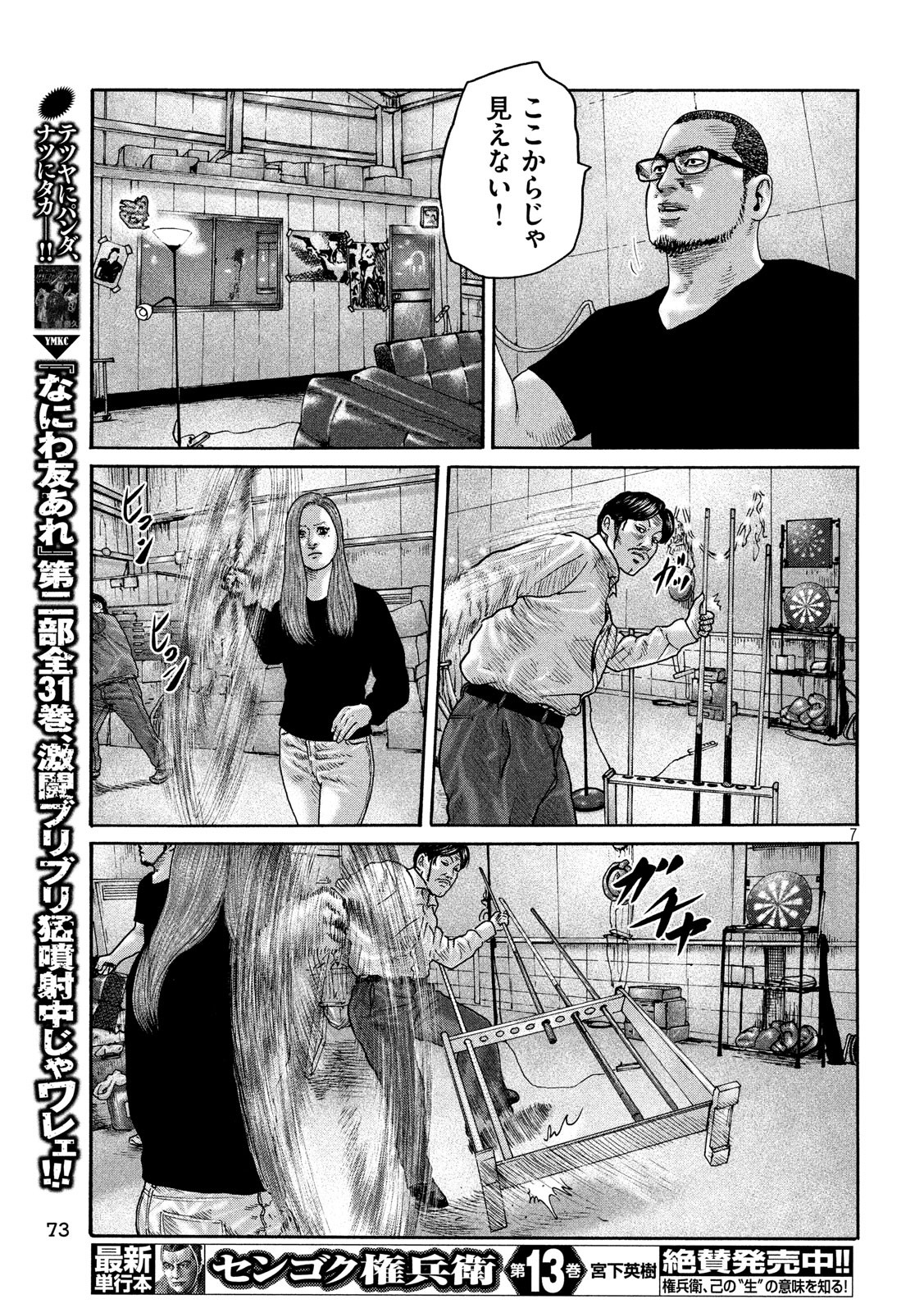 The Fable Chapter 193 7ページ