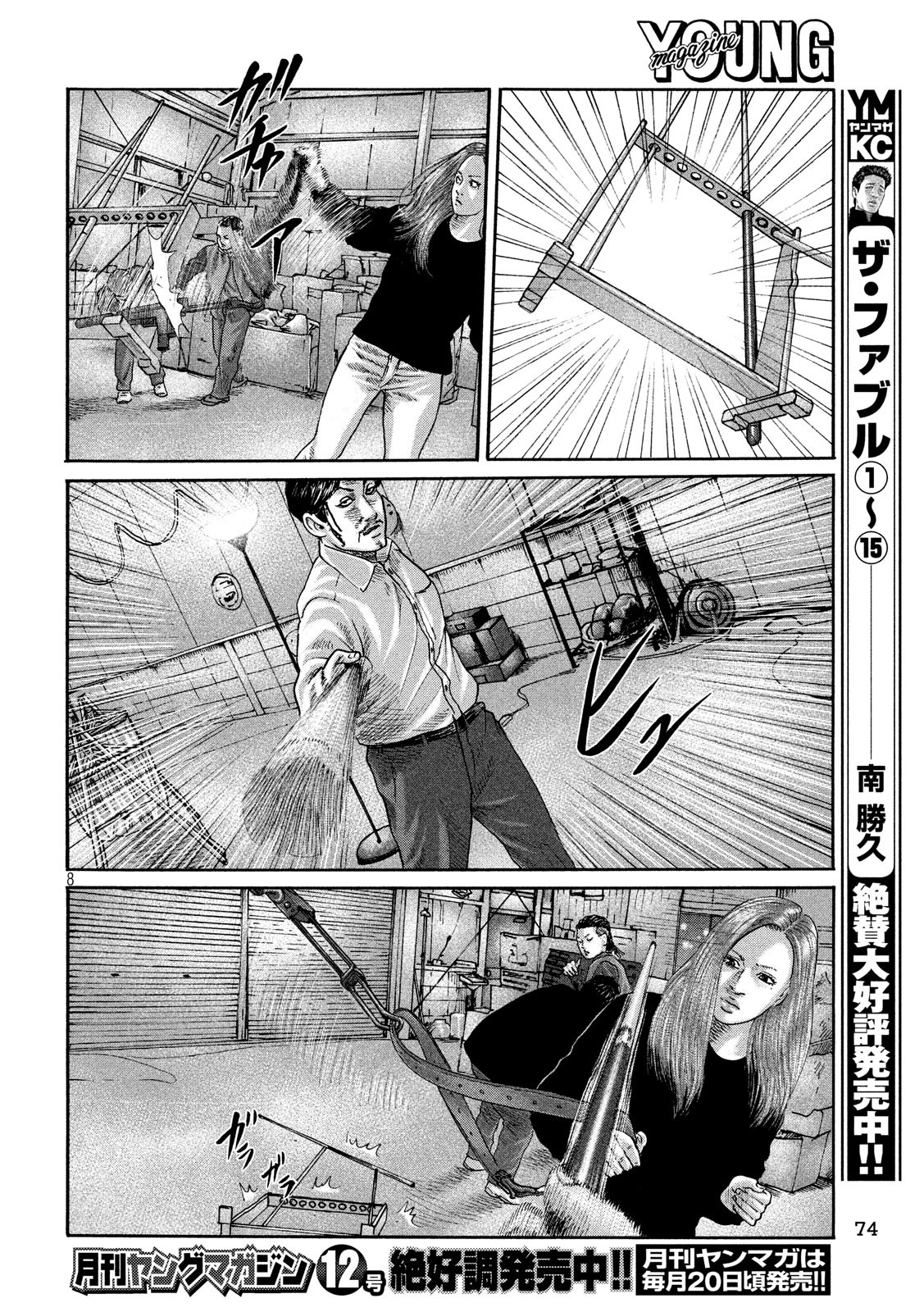 The Fable Chapter 193 8ページ