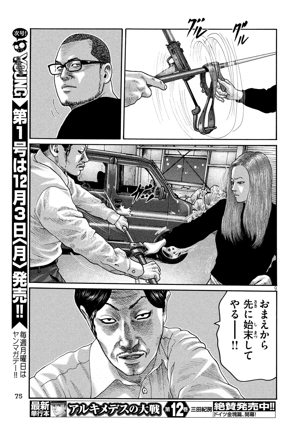 The Fable Chapter 193 9ページ