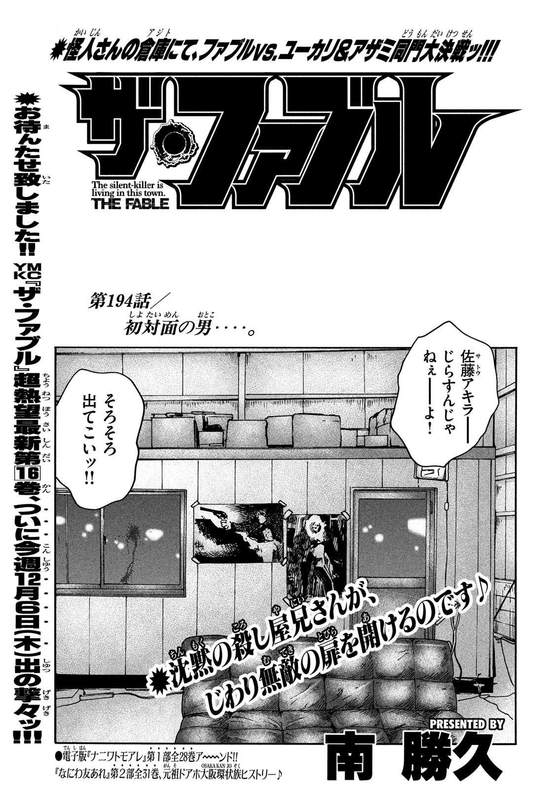 The Fable Chapter 194 1ページ