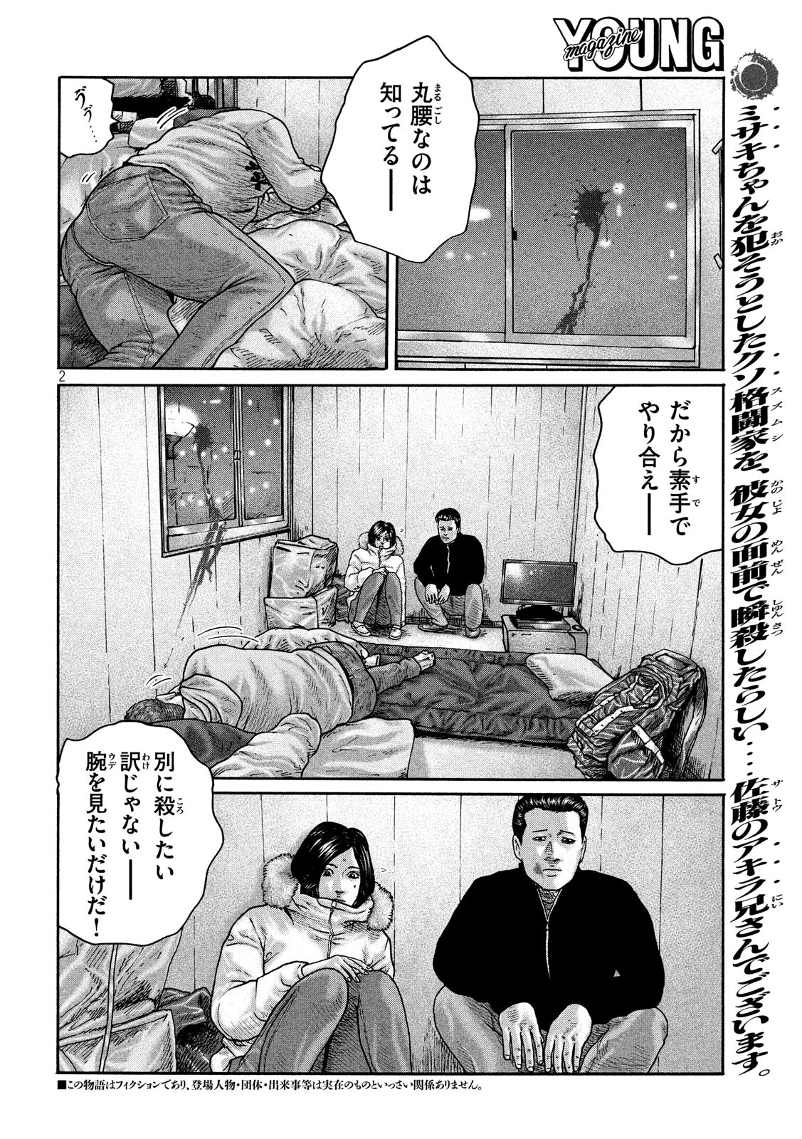 The Fable Chapter 194 2ページ
