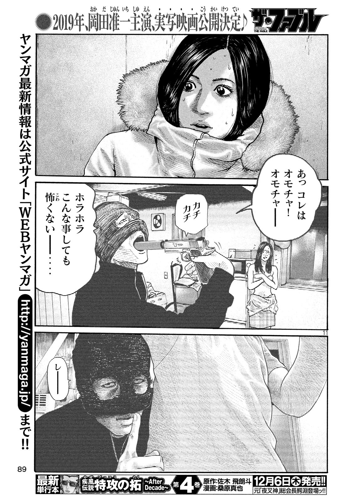 The Fable Chapter 194 11ページ