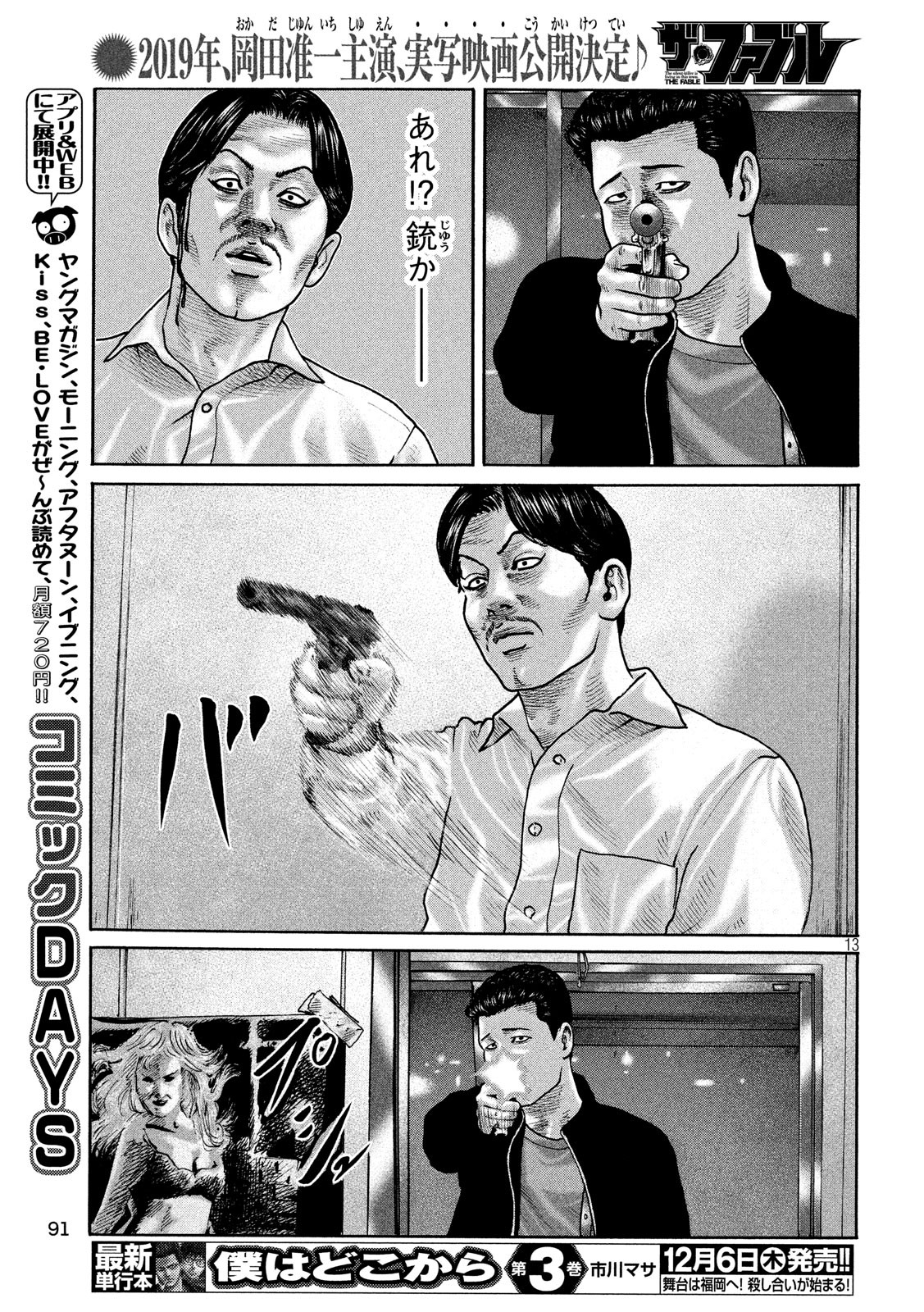The Fable Chapter 194 13ページ