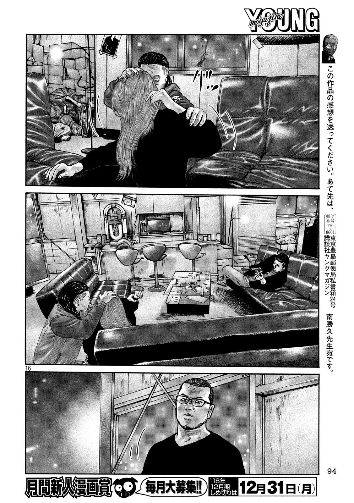 The Fable Chapter 194 16ページ